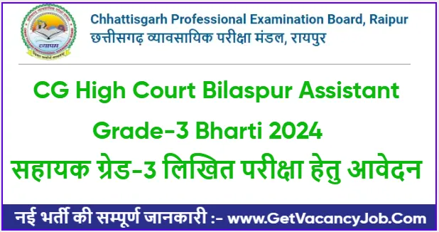 CG High Court Bilaspur Assistant Grade-3 Bharti 2024