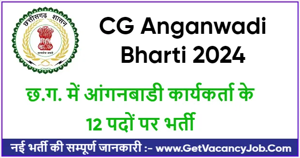 CG Anganwadi Bharti 2024