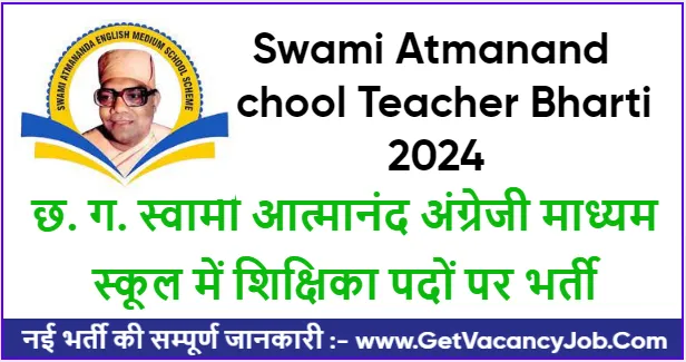 Swami Atmanand School Teacher Bharti 2024