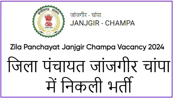 Zila Panchayat Janjgir Champa Vacancy 2024