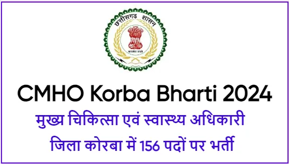 CMHO Korba Bharti 2024 मुख्य चिकित्सा एवं स्वास्थ्य अधिकारी जिला कोरबा में 156 पदों पर भर्ती