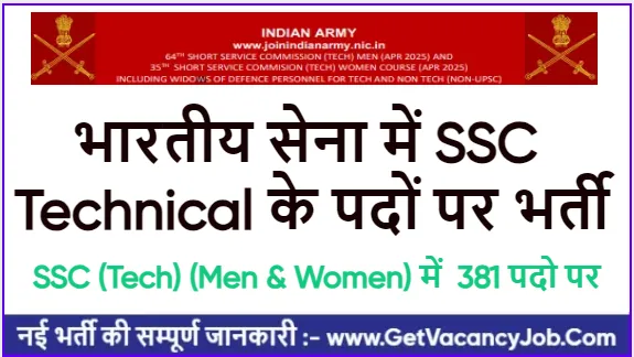 Indian Army SSC Technical Vacancy 2024